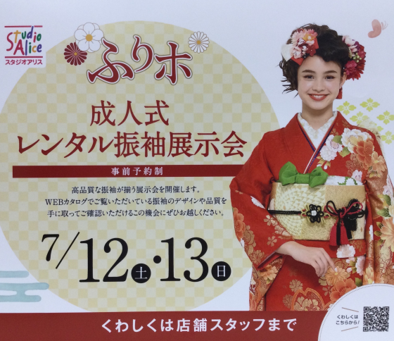 第3回2026年・2027年度成人式振袖👘展示会予約受付中です✨