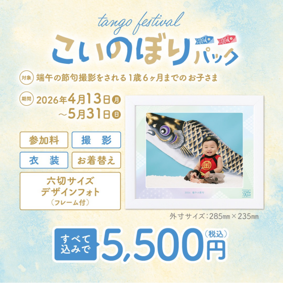 端午の節句キャンペーン開催中🎉