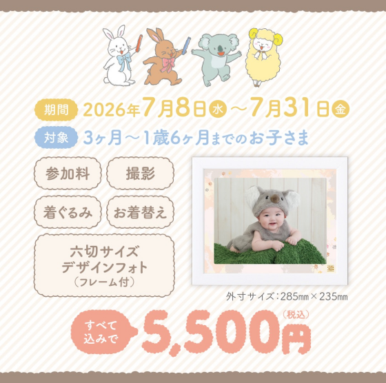 赤ちゃん着ぐるみ撮影会今年も開催🎉