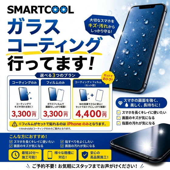 オススメ★ガラスコーティングのご案内