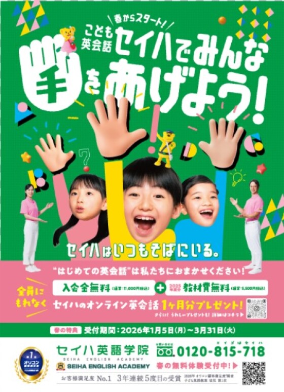 新春キャンペーン！入会費無料でお得にスタートダッシュを決めちゃおう！