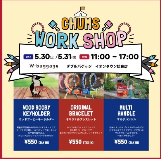 CHUMS ワークショップ開催！！