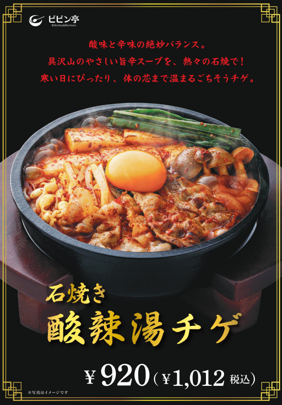 冬のフェアメニュー