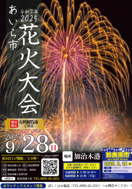9月28日（日）はあいら市花火大会！！切手の買取価格変更のお知らせ。