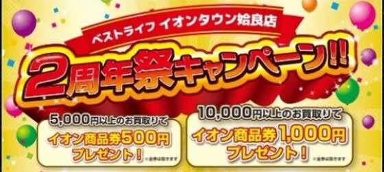 🔶オープン２周年記念キャンペーン🔶