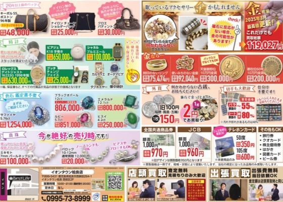 眠っているアクセサリーもしかしたら金かもしれません♪