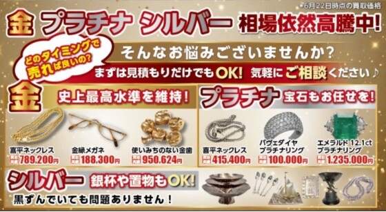 ご自宅に眠っている金製品はありませんか？