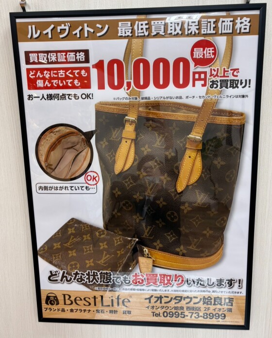 ルイヴィトンのカバン買取強化中！！！