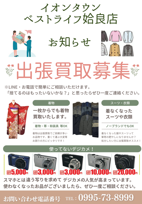 ベストライフ 新生活応援企画