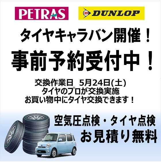タイヤキャラバン事前予約受付中