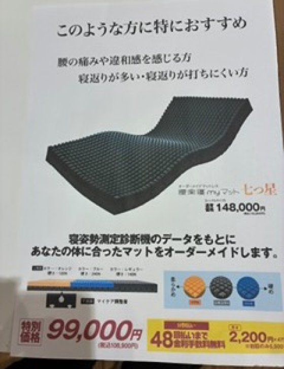 腰のお悩みに。オーダーメイドマットが特別価格