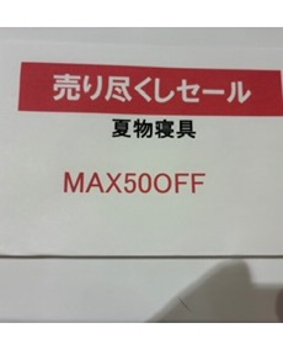 夏物売り尽くしSALE開催中❗️