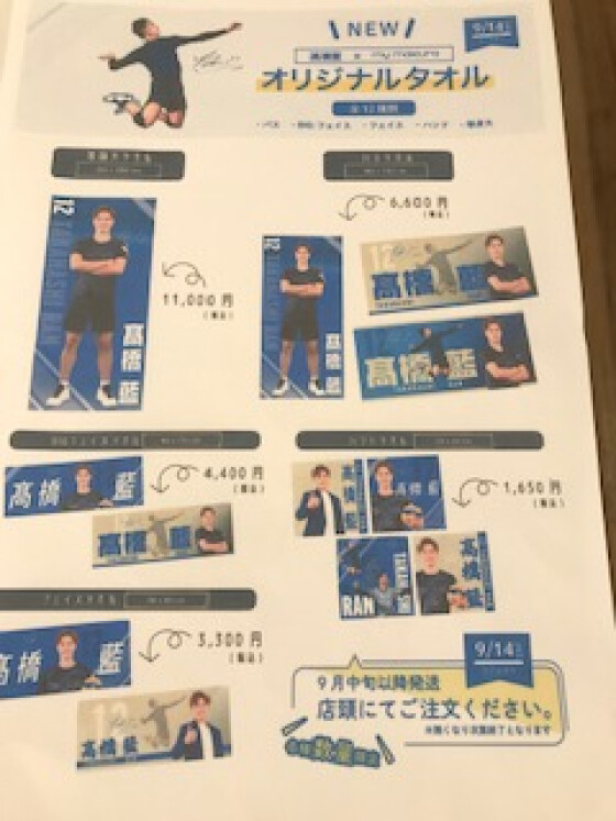 マイまくら 高橋藍 タオル 2枚セット （高橋藍選手×mymakura