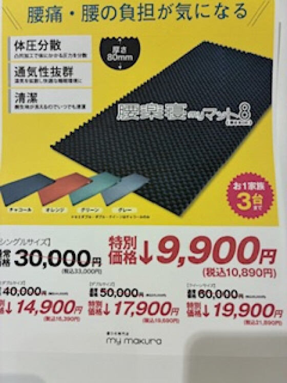 【新発売】腰楽寝myマット8