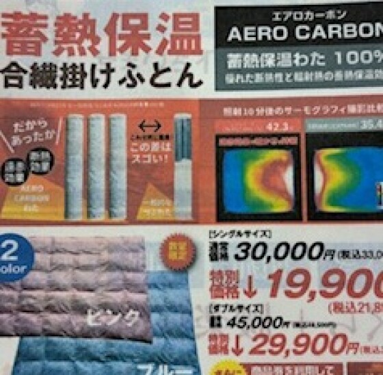 蓄熱保温合繊掛けふとん