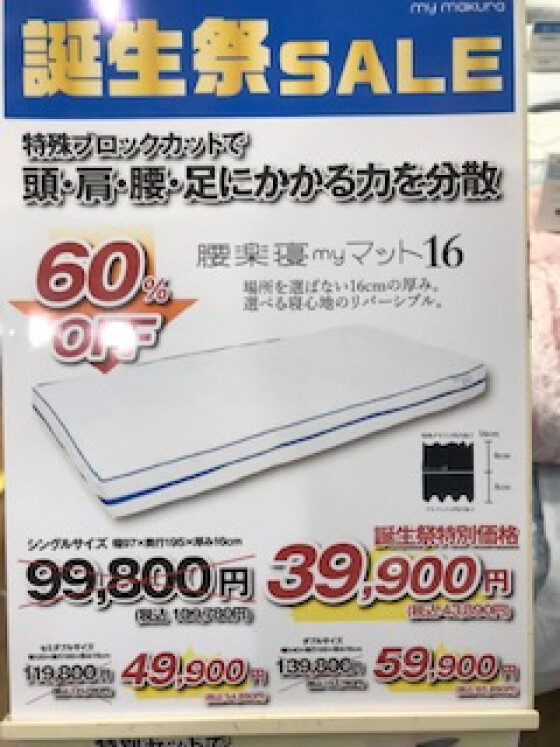 誕生祭SALE❗️腰楽寝myマット16  特別価格‼️