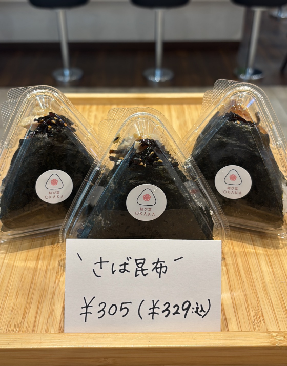 〜今月のおすすめ　おにぎり　〜