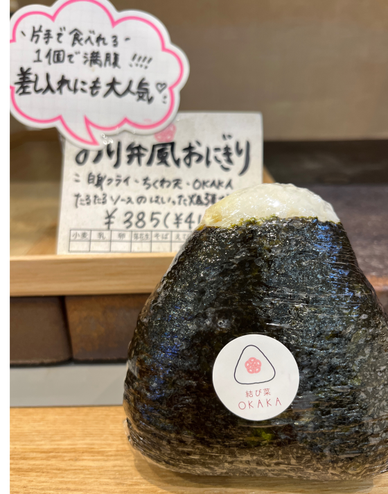 \満腹/もりもりおにぎり