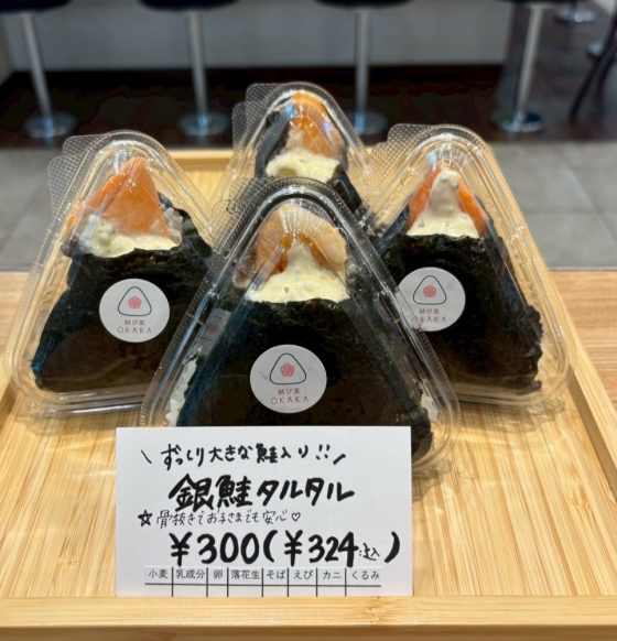 〜今月のおすすめ　おにぎり　〜