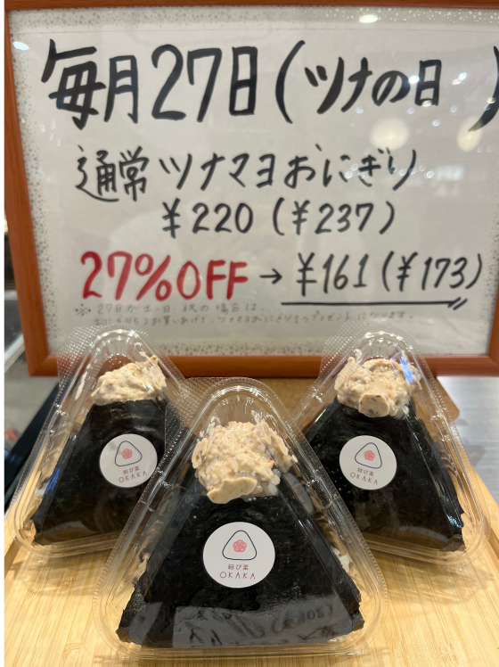 2/27(金)ツナマヨおにぎりの日🐟