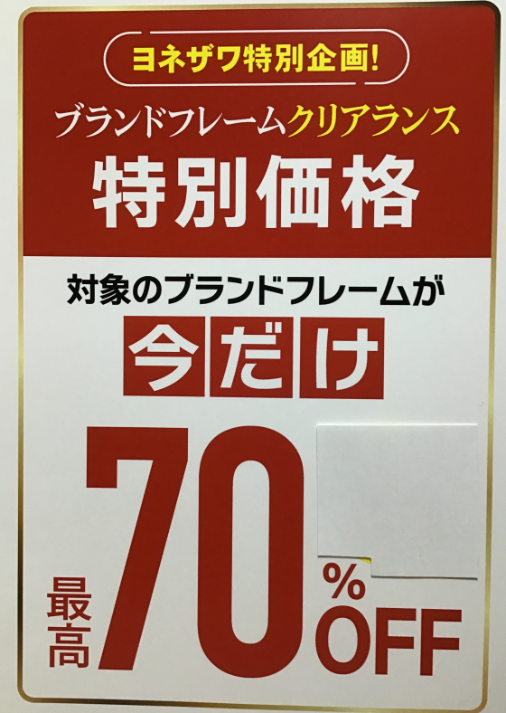 最高70% ブランドフレーム　限定30本
