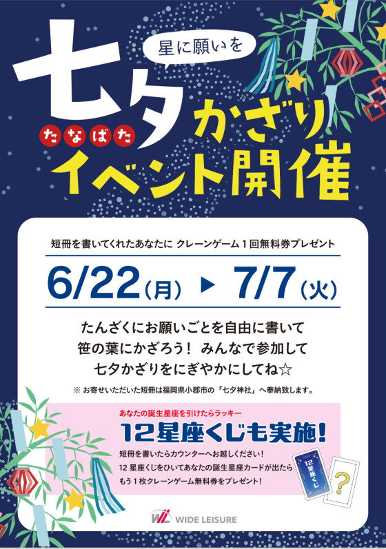 星に願いを 七夕かざりイベント開催🎋｜ショップニュース｜イオン