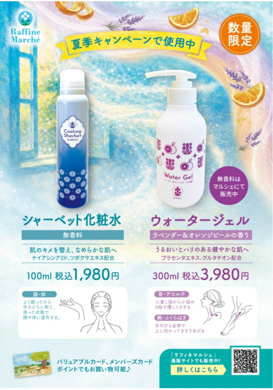 【予告】夏季キャンペーン『シャーベット❄ヘッド＆ネック』