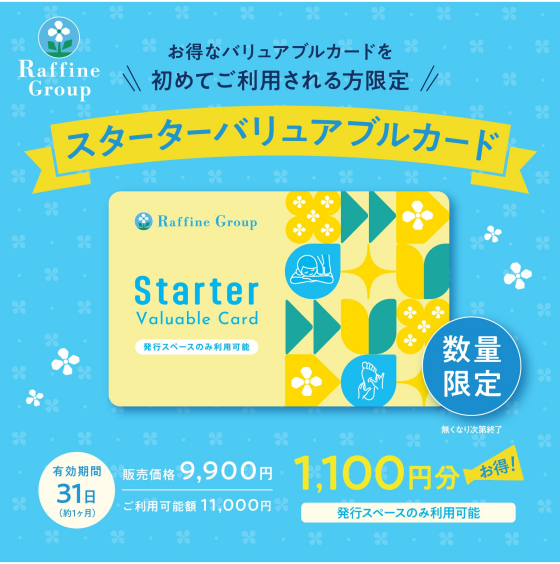 スターターバリュアブルカード販売のお知らせ☆彡