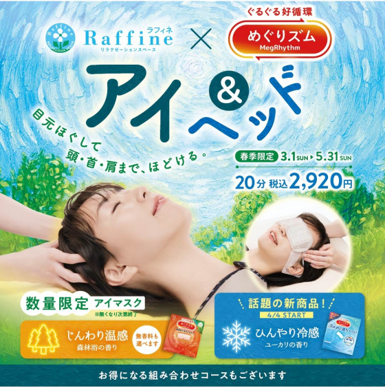 2026年 オリコン顧客満足度®調査 リラクゼーションサロン 第1位獲得！ 記念キャンペーン開催｜