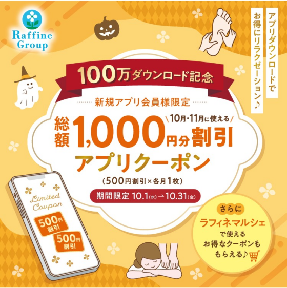 新規アプリ会員限定🌟総額１０００円割引クーポン配信決定‼️