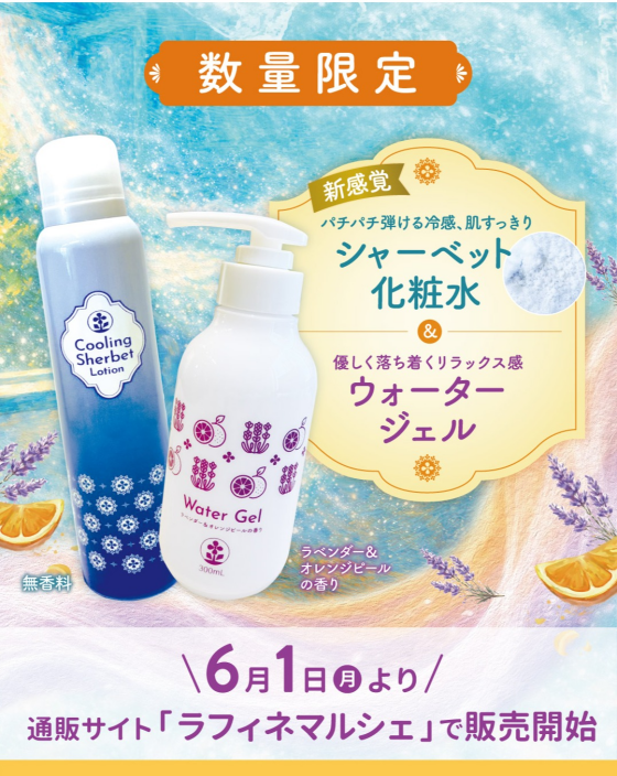 夏季キャンペーン【爽快！シャーベットヘッド＆ネック】
