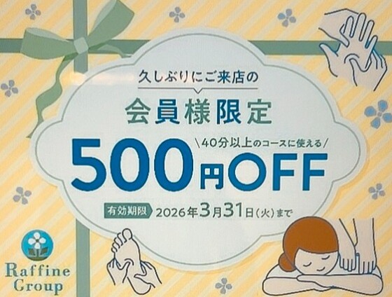 ラフィネ久しぶりのお客様へ🌼アプリクーポンのプレゼント🎁