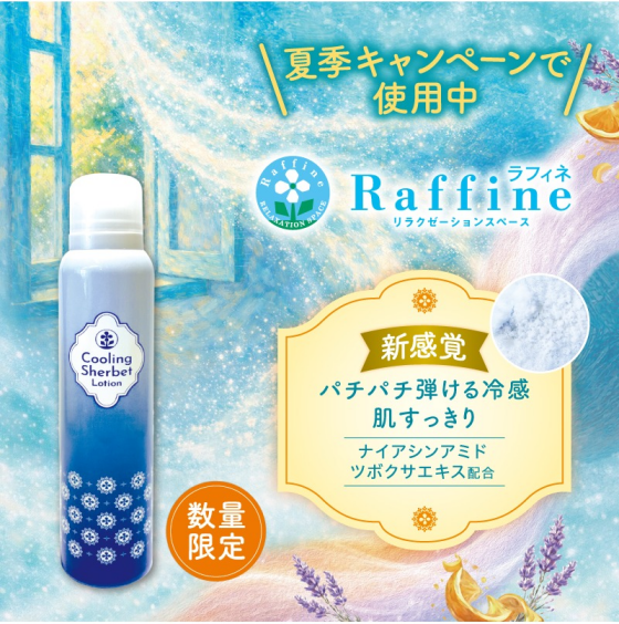 夏季キャンペーン【爽快！シャーベットヘッド＆ネック】
