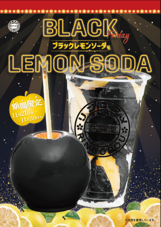 ブラックレモンソーダ