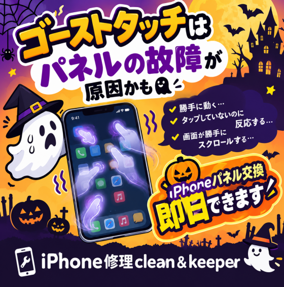 スマホが勝手に動く！？