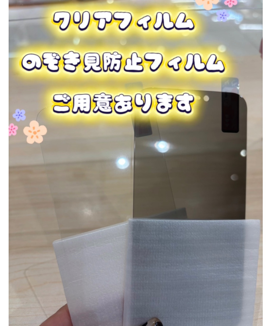 フィルム貼り承ります😊🩵🧡