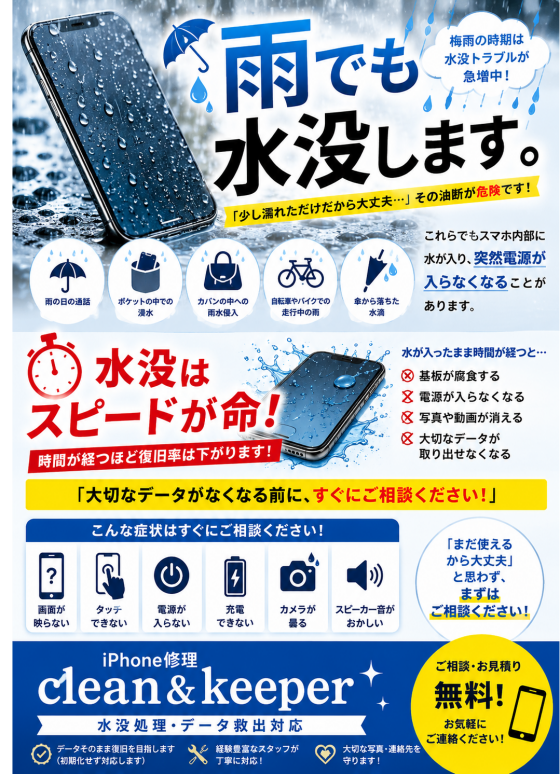 梅雨時期は特にお気を付けください