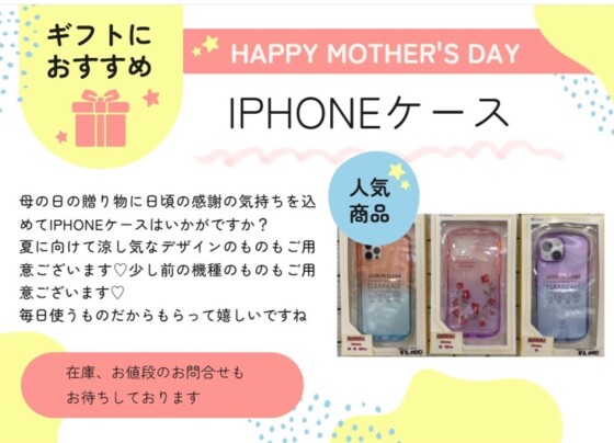 母の日のプレゼントに