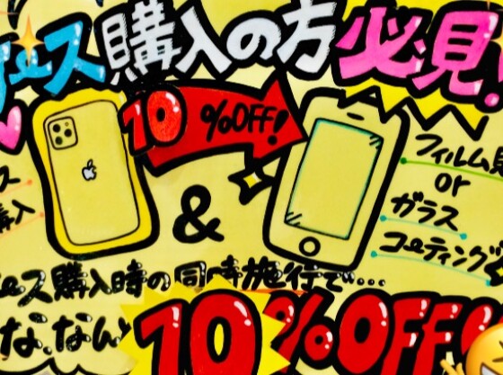 スマホケースご購入時の同時施工が大変お得です❣️❣️