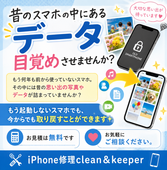 思い出のデータを復元✨