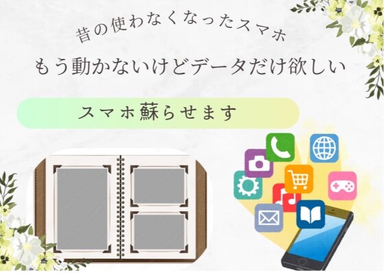 スマホ蘇らせます🤗🧡🩵