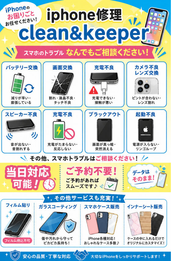 スマホトラブルお任せください