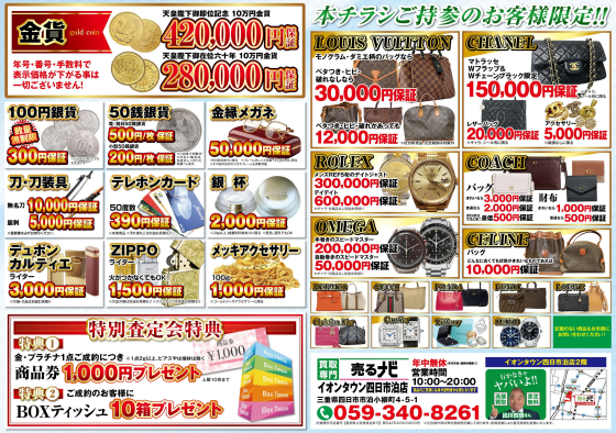 7月17日～23日　特別査定会実施中！！