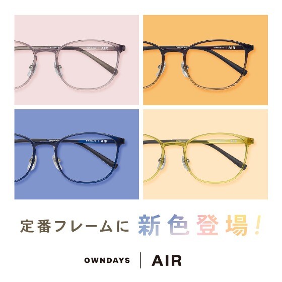 【OWNDAYS | オンデーズ】「OWNDAYS | AIR」の人気フレームに、男性向けの新色が登場!