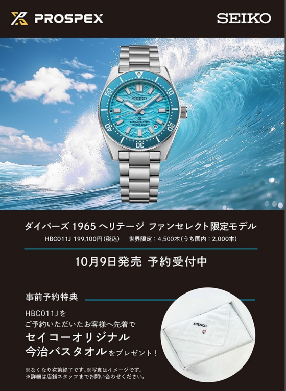 世界中のファンに選ばれたプロスペックス HBC011J ご予約受付中です。