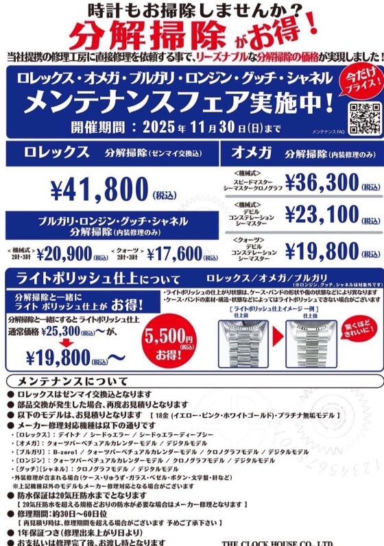 時計もお掃除しませんか?分解掃除がお得!