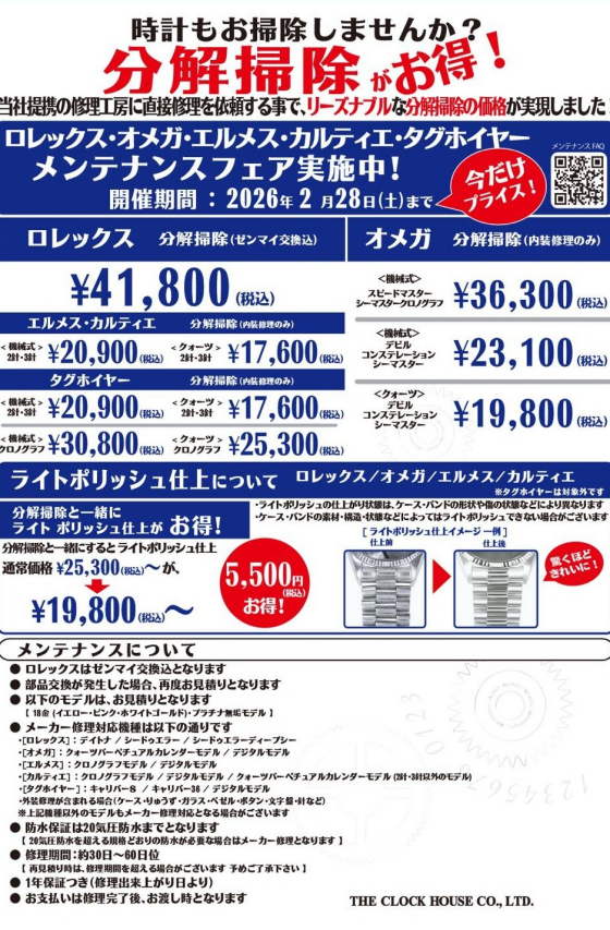 時計もお掃除しませんか？分解掃除がお得！