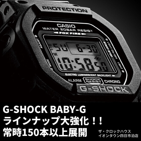 G-SHOCK/BABY-G取扱拡大しました！