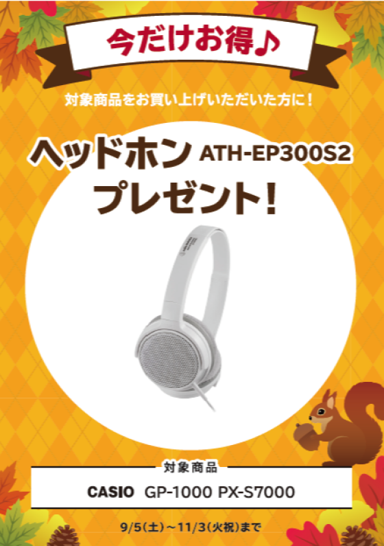 【電子ピアノ】🎹🍂Autumn Piano Fair 2026 🌰 🎹2026年11月3日(火)まで！ | イオンタウン四日市泊店