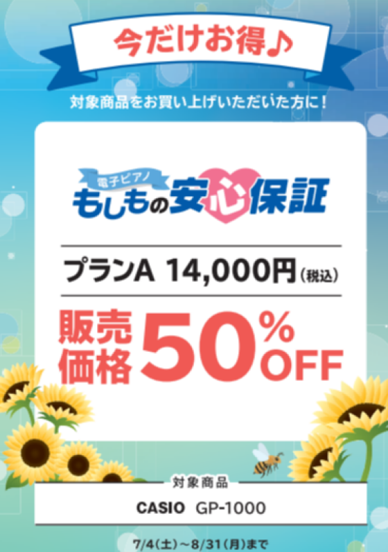 【電子ピアノ】🎹🌴Summer PianoFair 2026 👙 🎹2026年8月31日(月)まで！